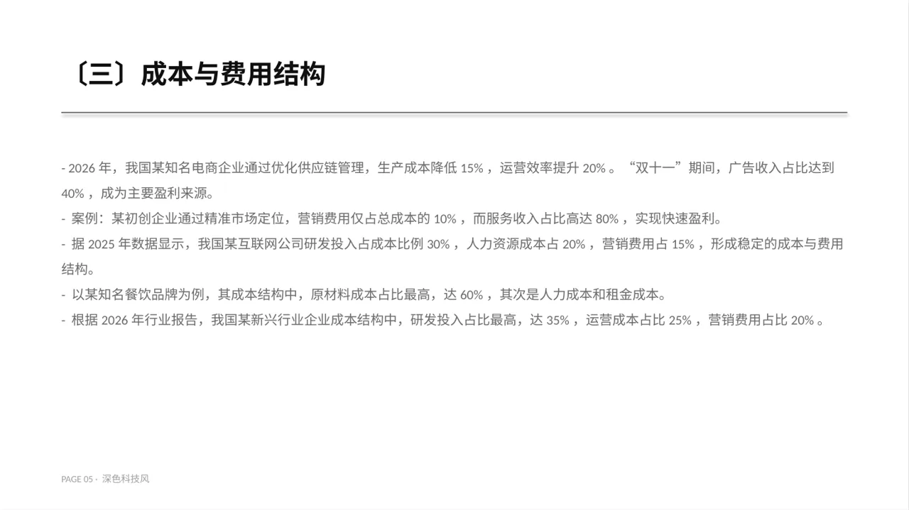 项目盈利模式专项讲解 PPT模板（深色科技风） 第5页预览