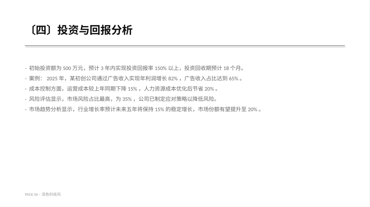 项目盈利模式专项讲解 PPT模板（深色科技风） 第6页预览