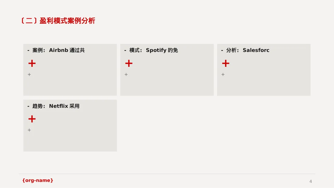 项目盈利模式专项讲解 PPT模板 第4页预览