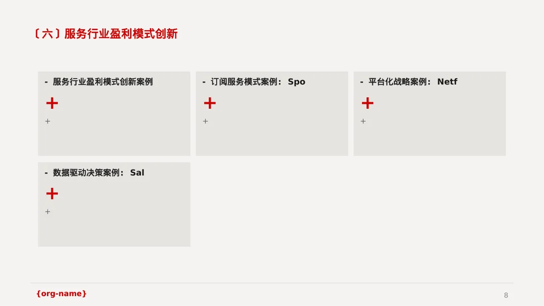 项目盈利模式专项讲解 PPT模板 第8页预览