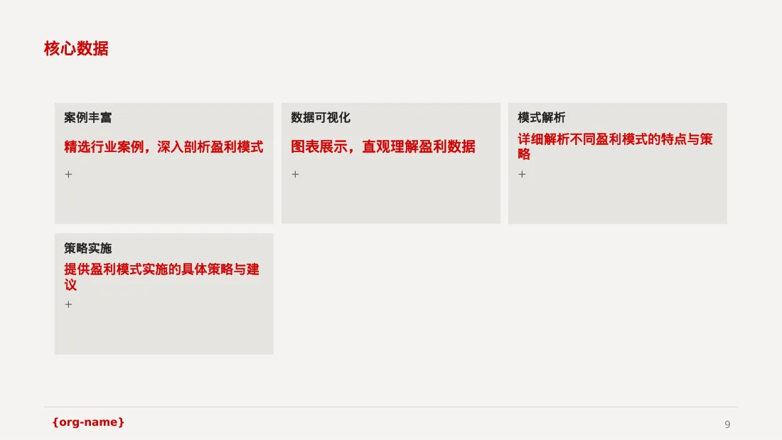 项目盈利模式专项讲解 PPT模板 第9页预览