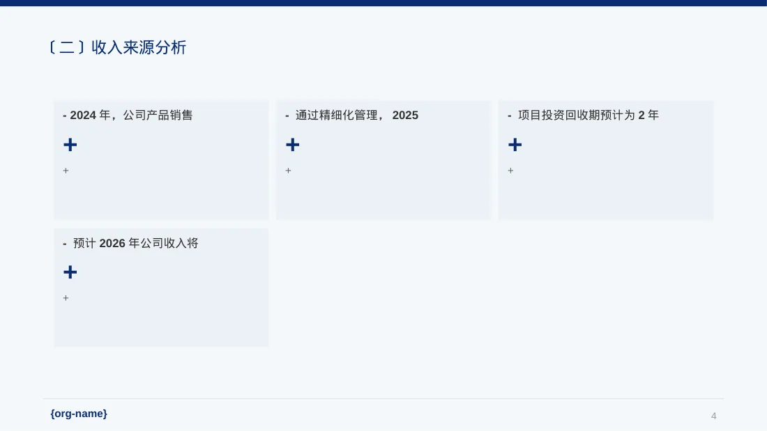 项目盈利模式专项讲解 PPT模板 第4页预览
