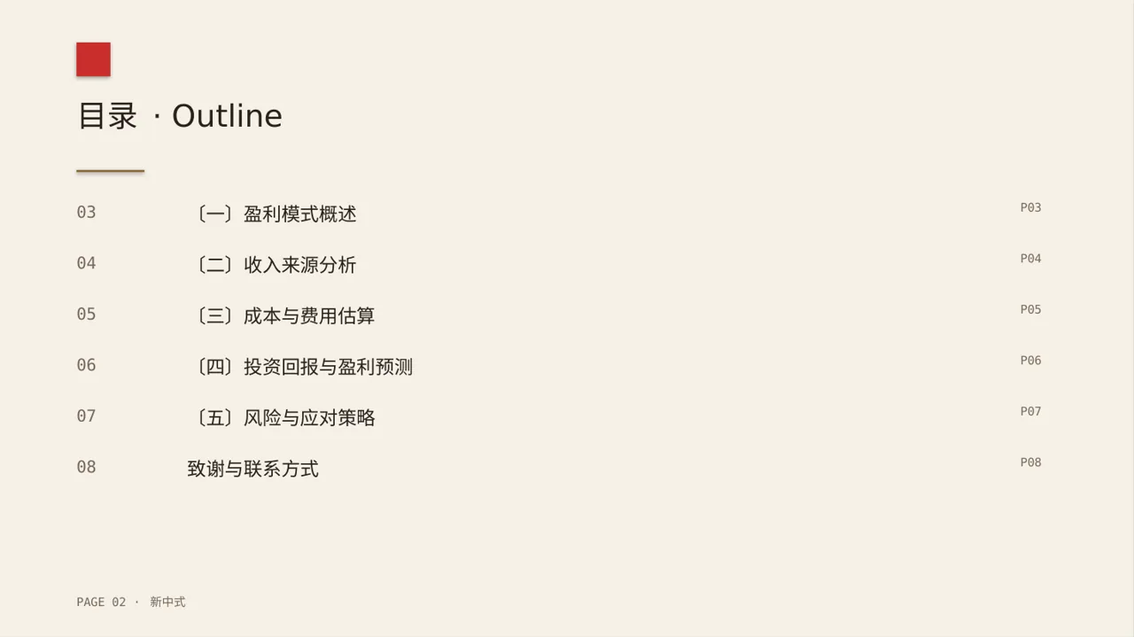 项目盈利模式专项讲解 PPT模板 第2页预览