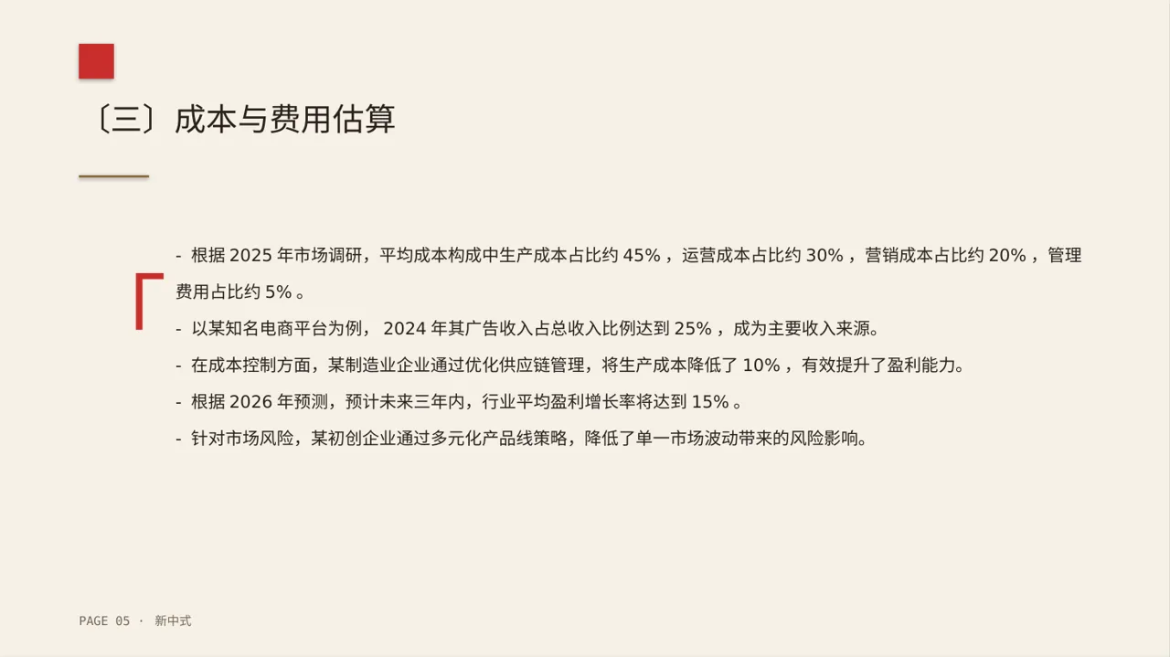 项目盈利模式专项讲解 PPT模板 第5页预览