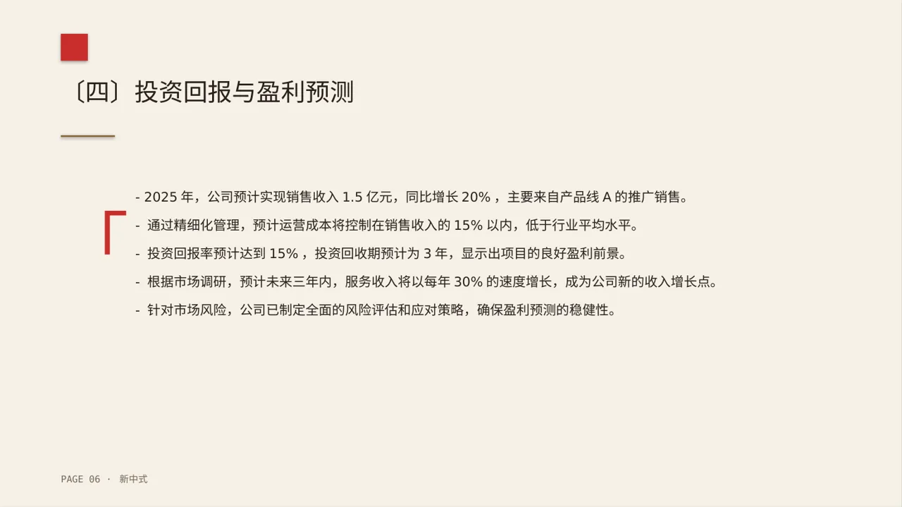 项目盈利模式专项讲解 PPT模板 第6页预览