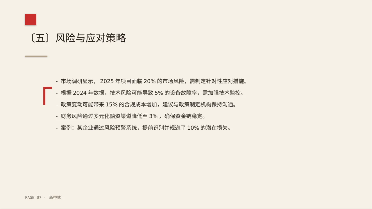 项目盈利模式专项讲解 PPT模板 第7页预览