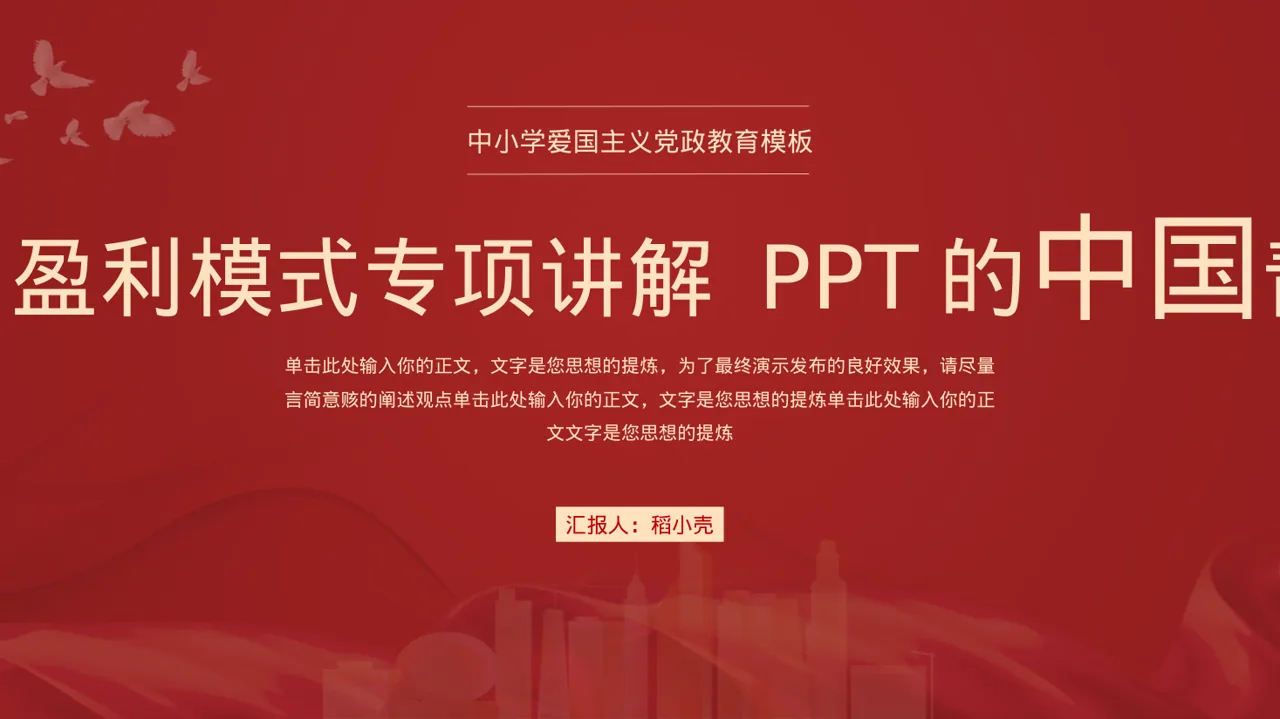 项目盈利模式专项讲解 PPT模板