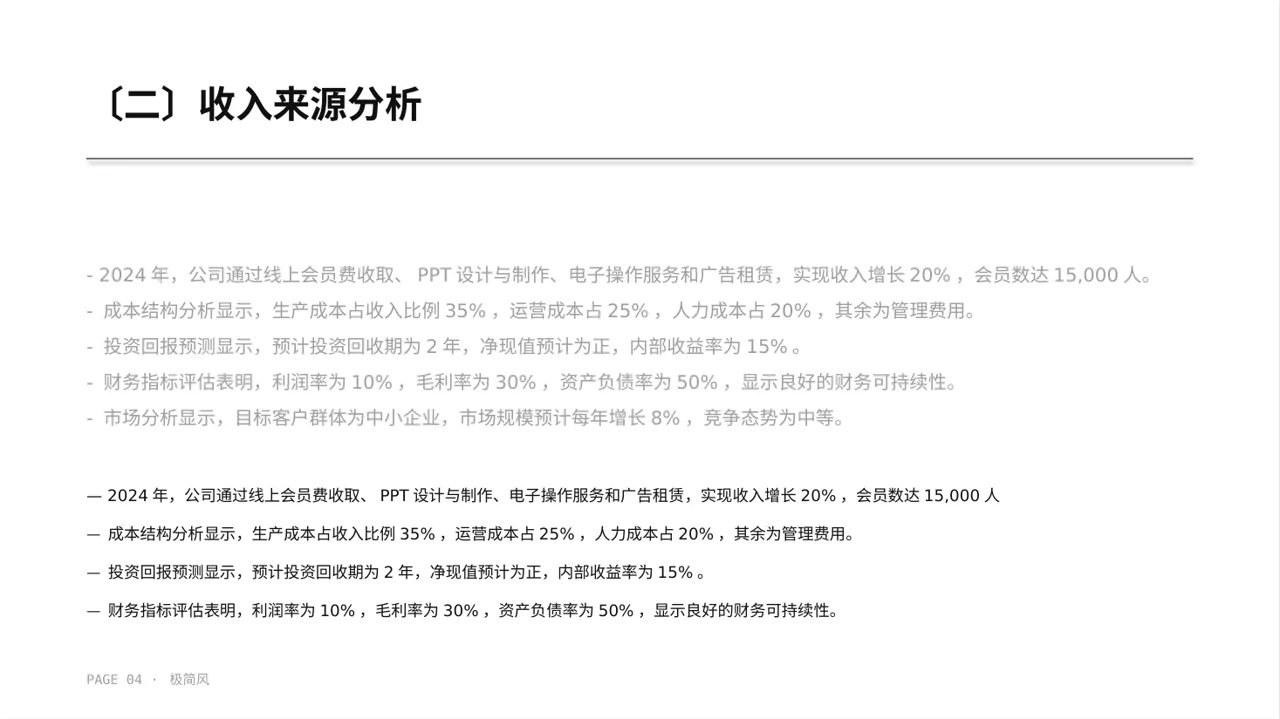 项目盈利模式专项讲解 PPT模板 第4页预览
