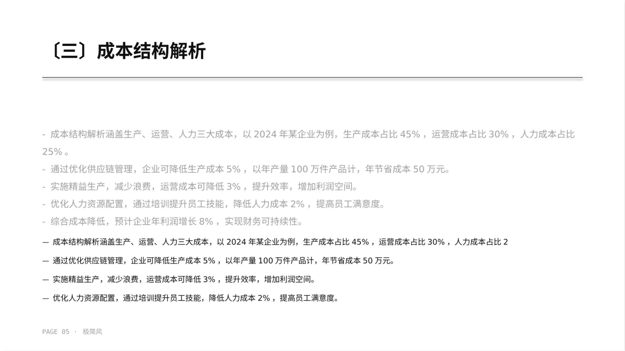 项目盈利模式专项讲解 PPT模板 第5页预览