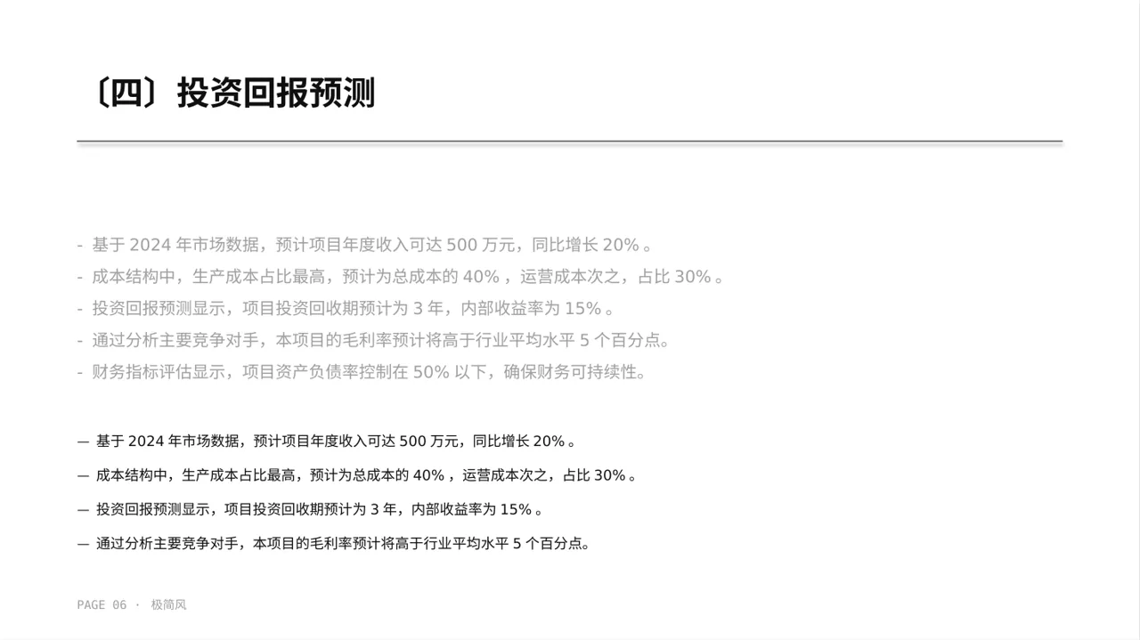 项目盈利模式专项讲解 PPT模板 第6页预览