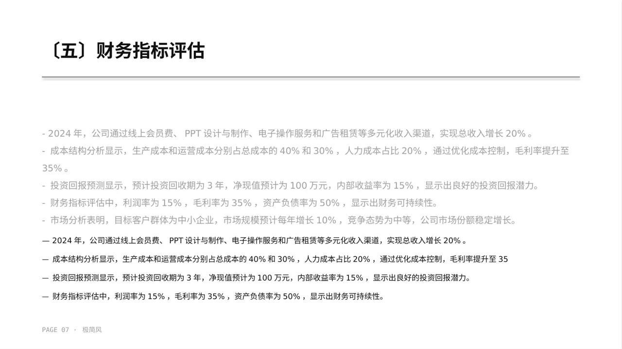 项目盈利模式专项讲解 PPT模板 第7页预览