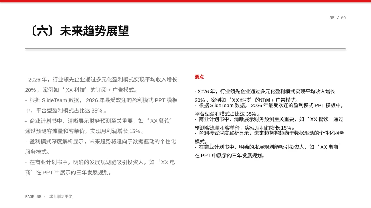 项目盈利模式专项讲解 PPT模板 第8页预览