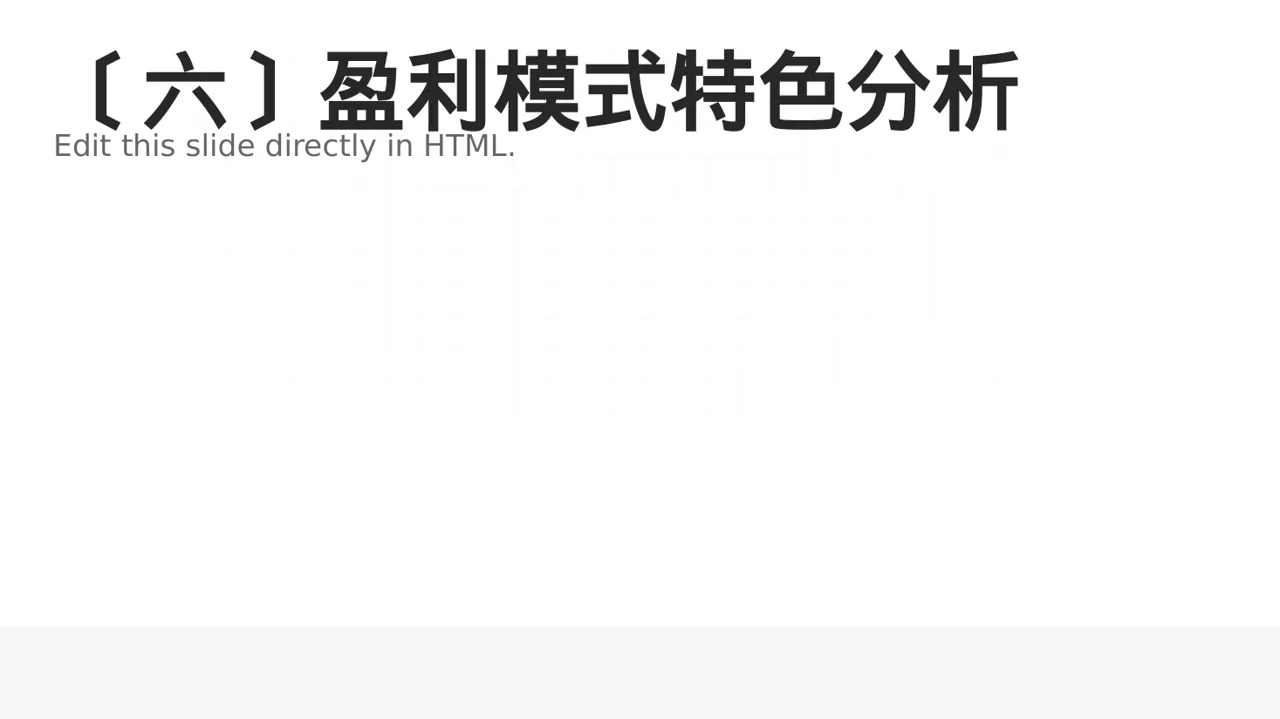 项目盈利模式专项讲解 PPT模板 第7页预览