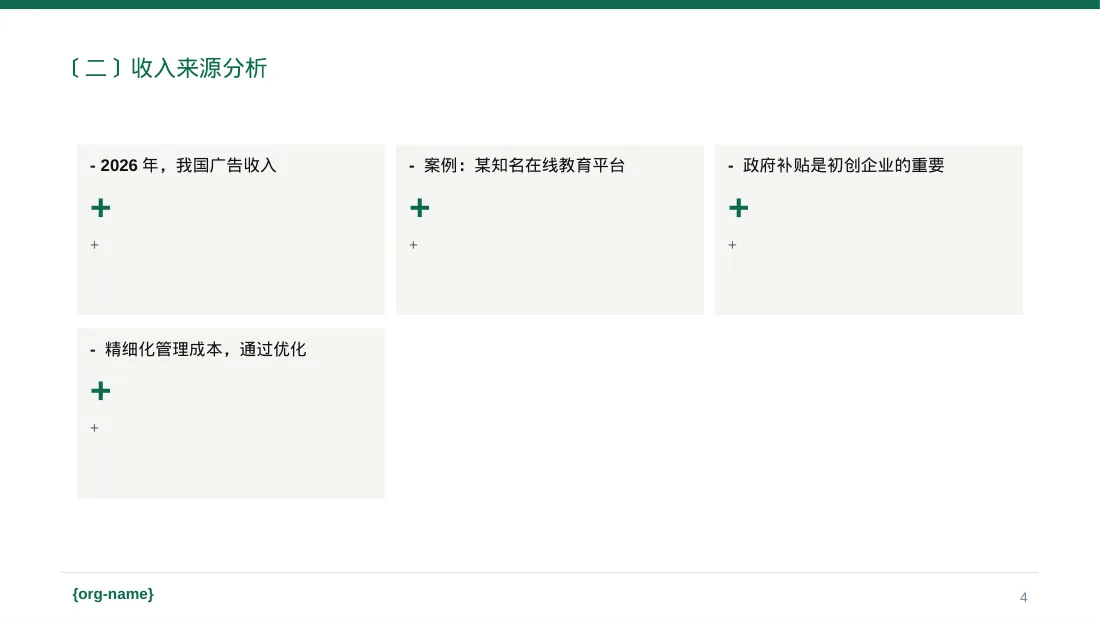 项目盈利模式专项讲解 PPT模板 第4页预览