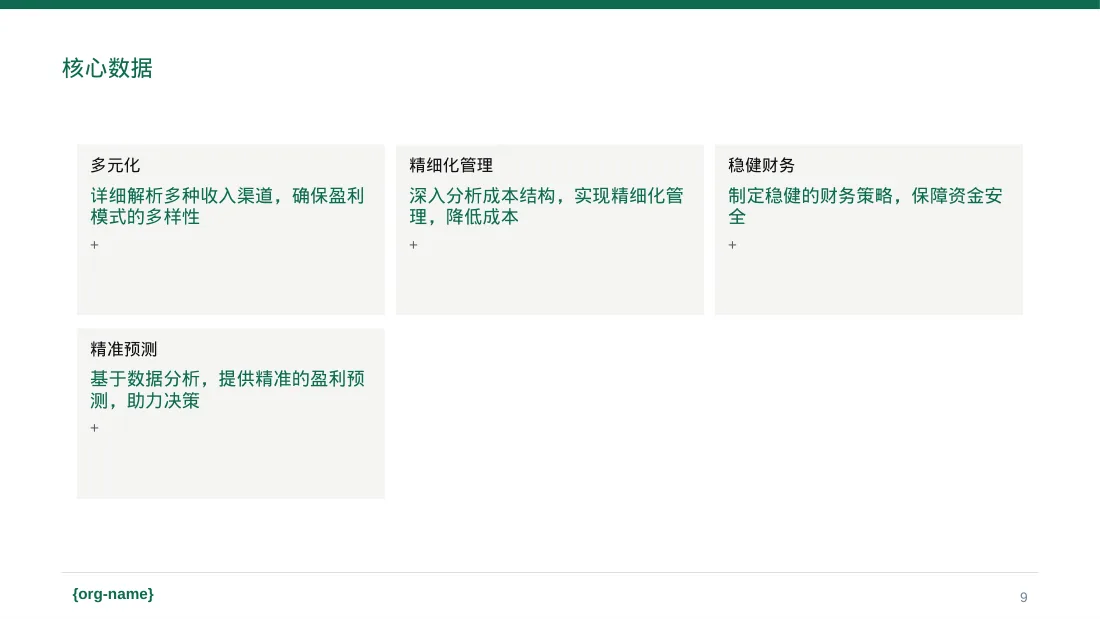 项目盈利模式专项讲解 PPT模板 第9页预览