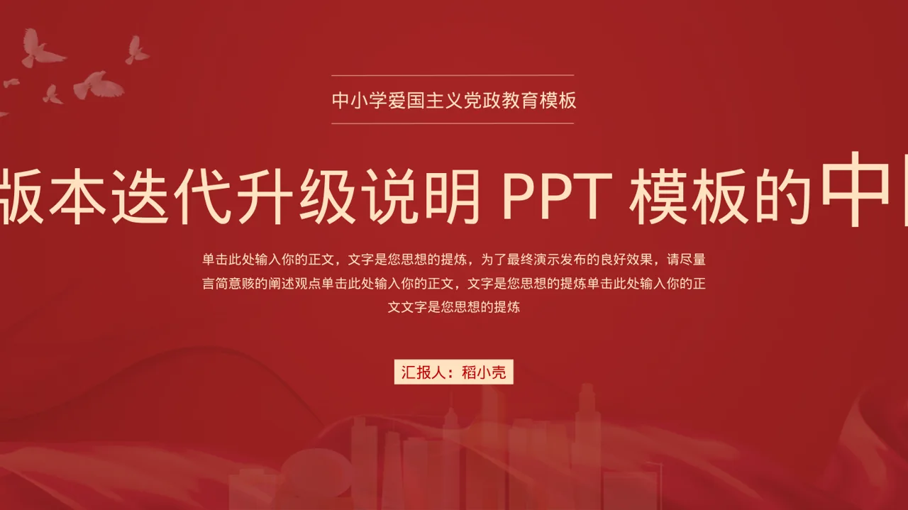 产品新版本迭代升级说明PPT模板
