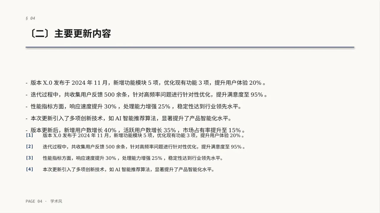 产品新版本迭代升级说明PPT模板（深蓝学术风）-2 第4页预览