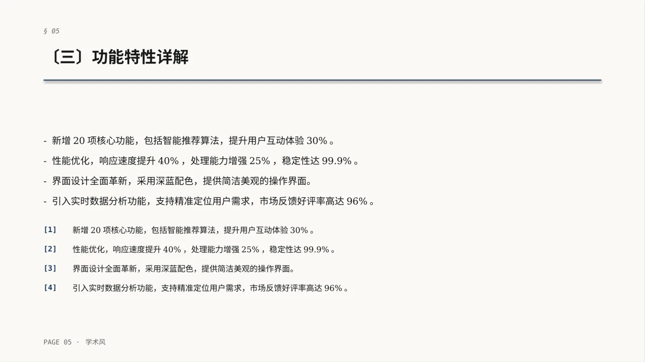 产品新版本迭代升级说明PPT模板（深蓝学术风）-2 第5页预览