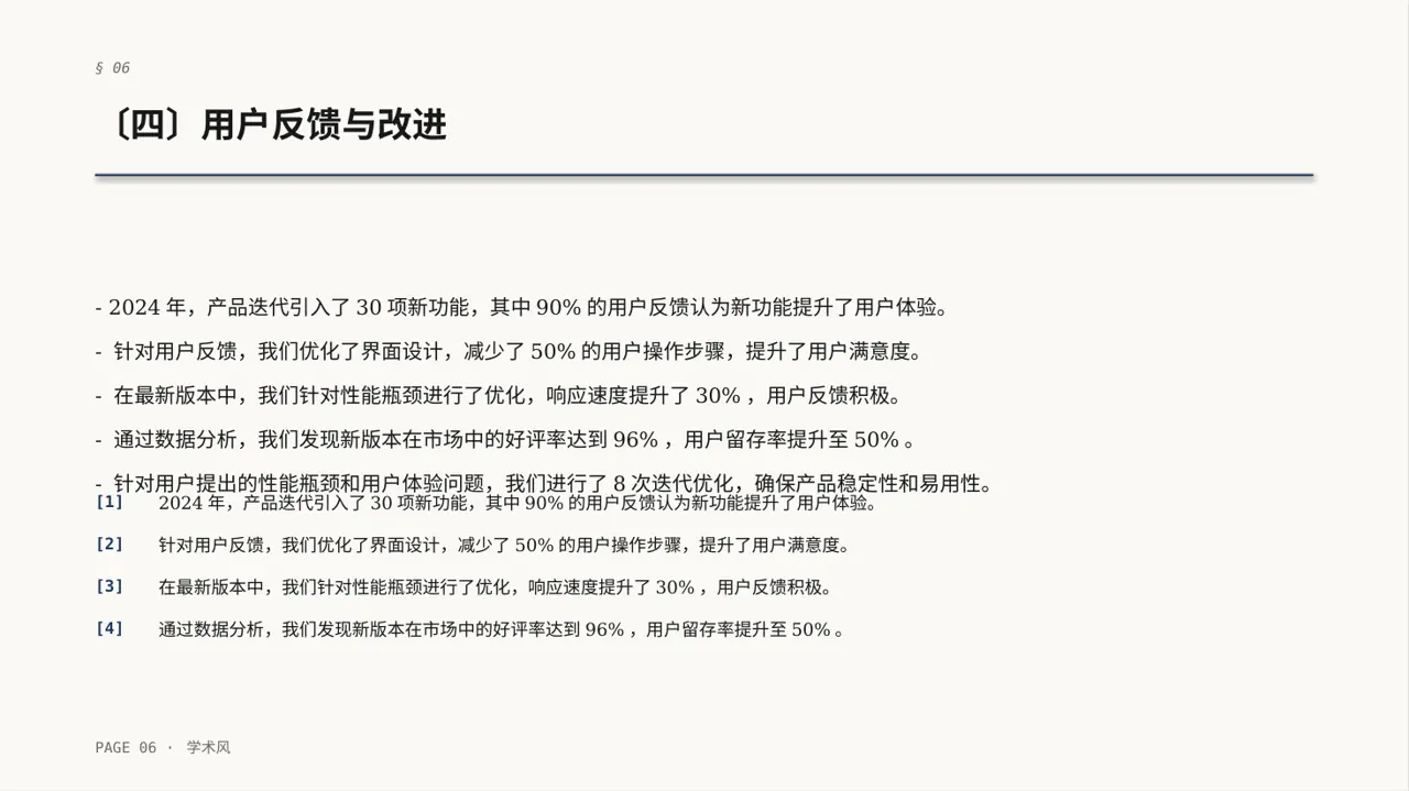 产品新版本迭代升级说明PPT模板（深蓝学术风）-2 第6页预览