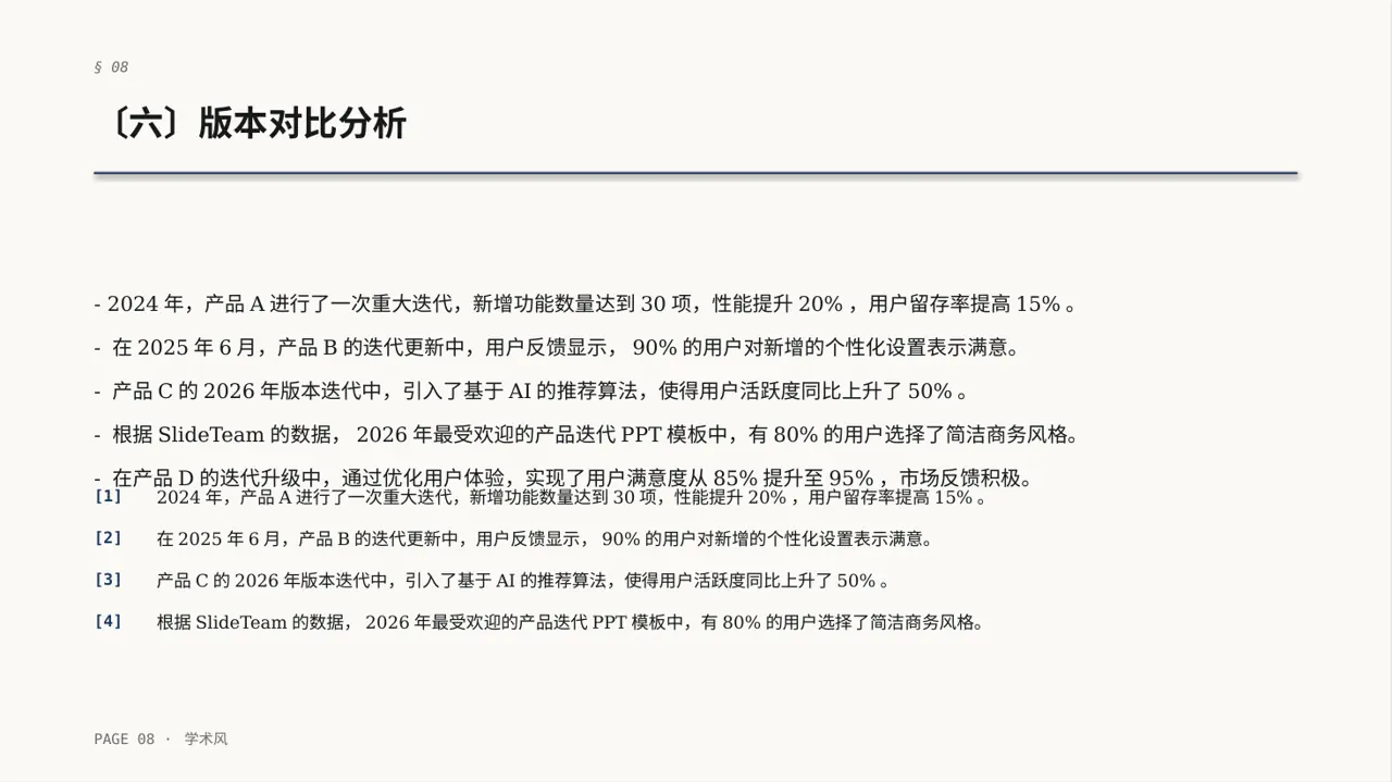 产品新版本迭代升级说明PPT模板（深蓝学术风）-2 第8页预览