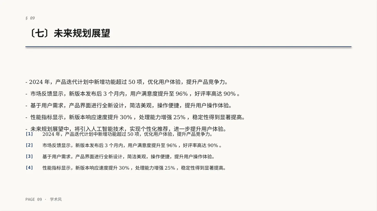 产品新版本迭代升级说明PPT模板（深蓝学术风）-2 第9页预览