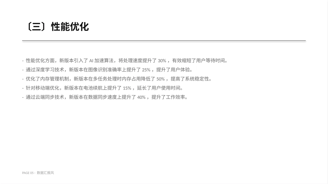 产品新版本迭代升级说明PPT模板 第5页预览