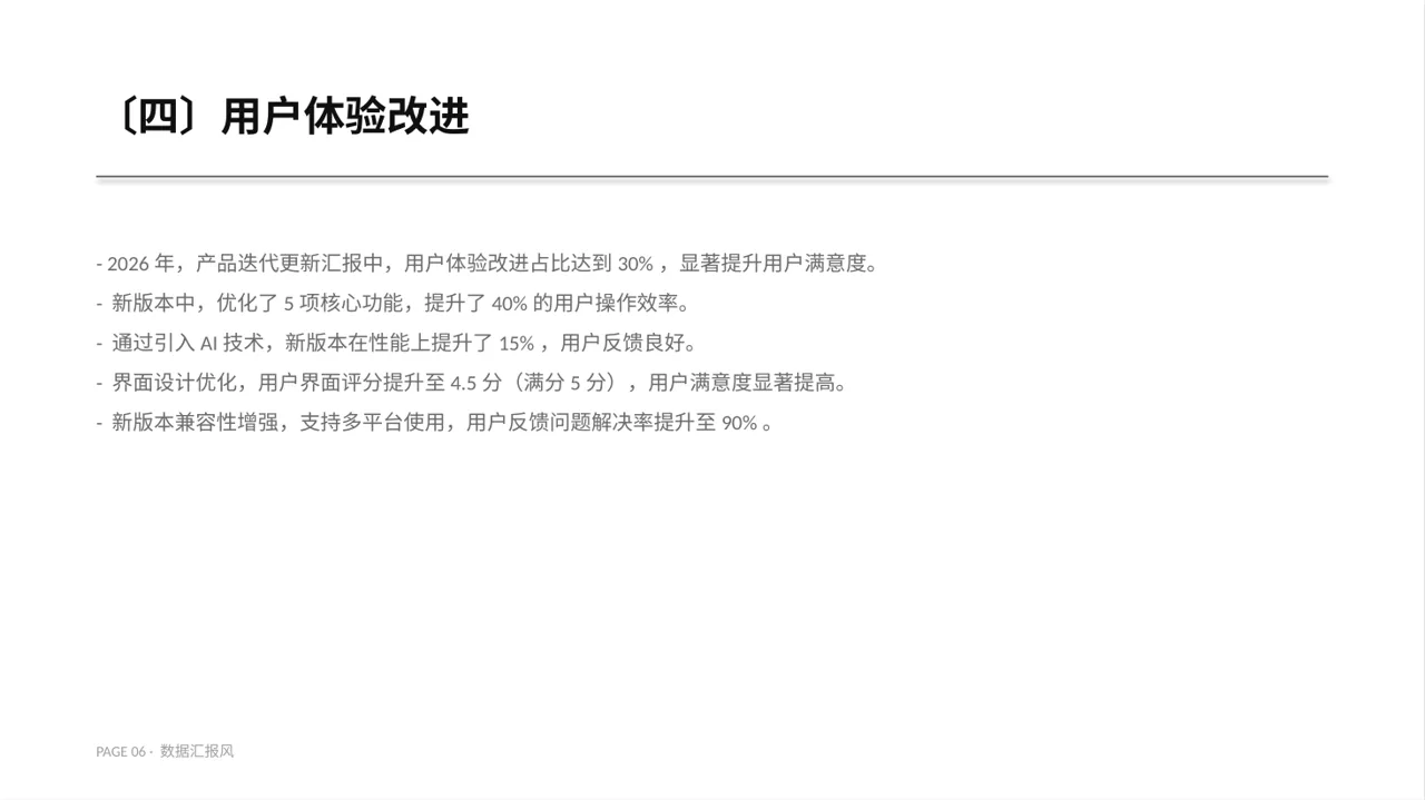 产品新版本迭代升级说明PPT模板 第6页预览