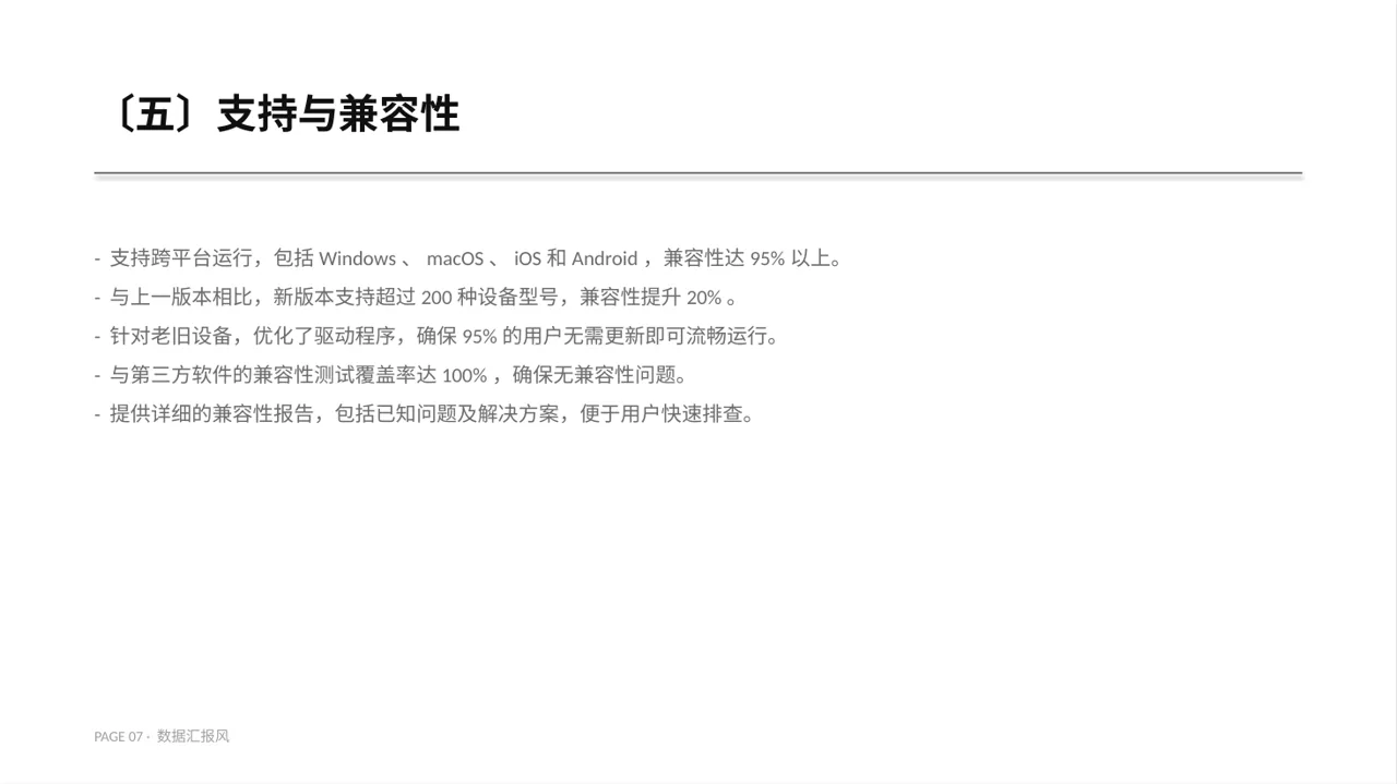 产品新版本迭代升级说明PPT模板 第7页预览