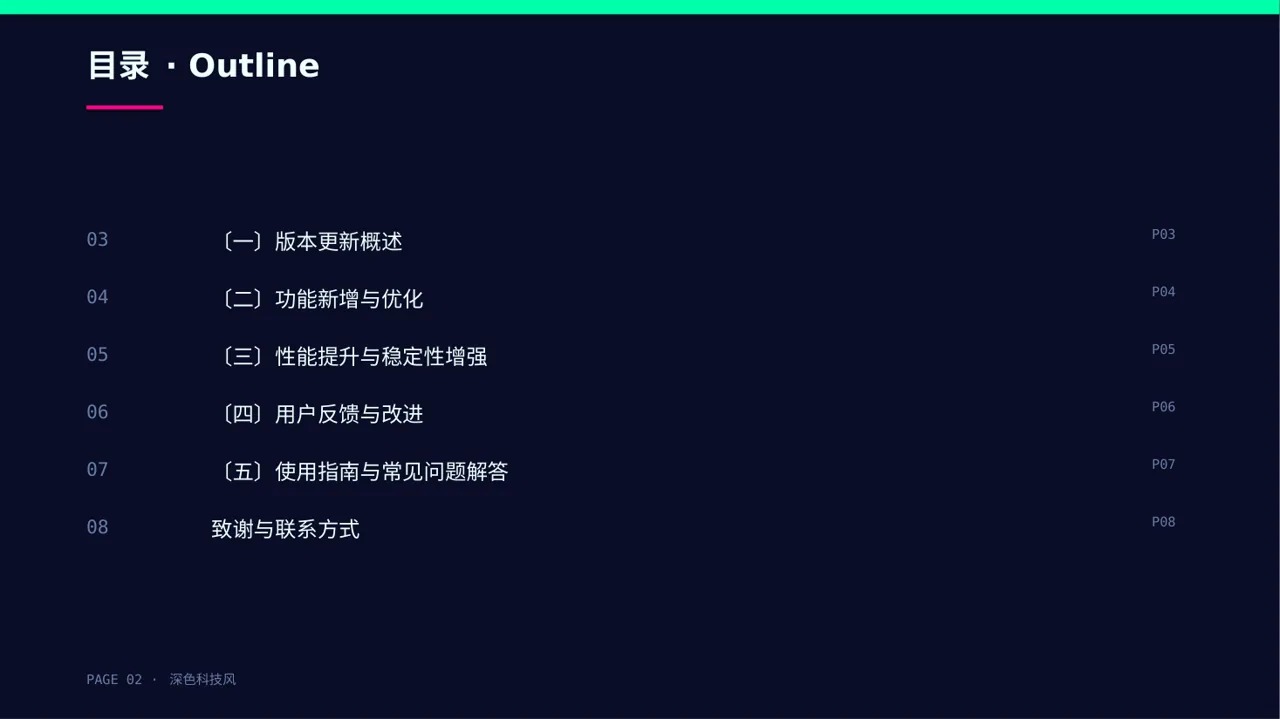 产品新版本迭代升级说明PPT模板 第2页预览