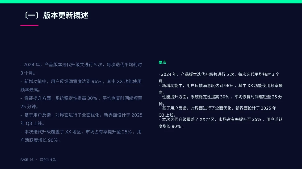产品新版本迭代升级说明PPT模板 第3页预览