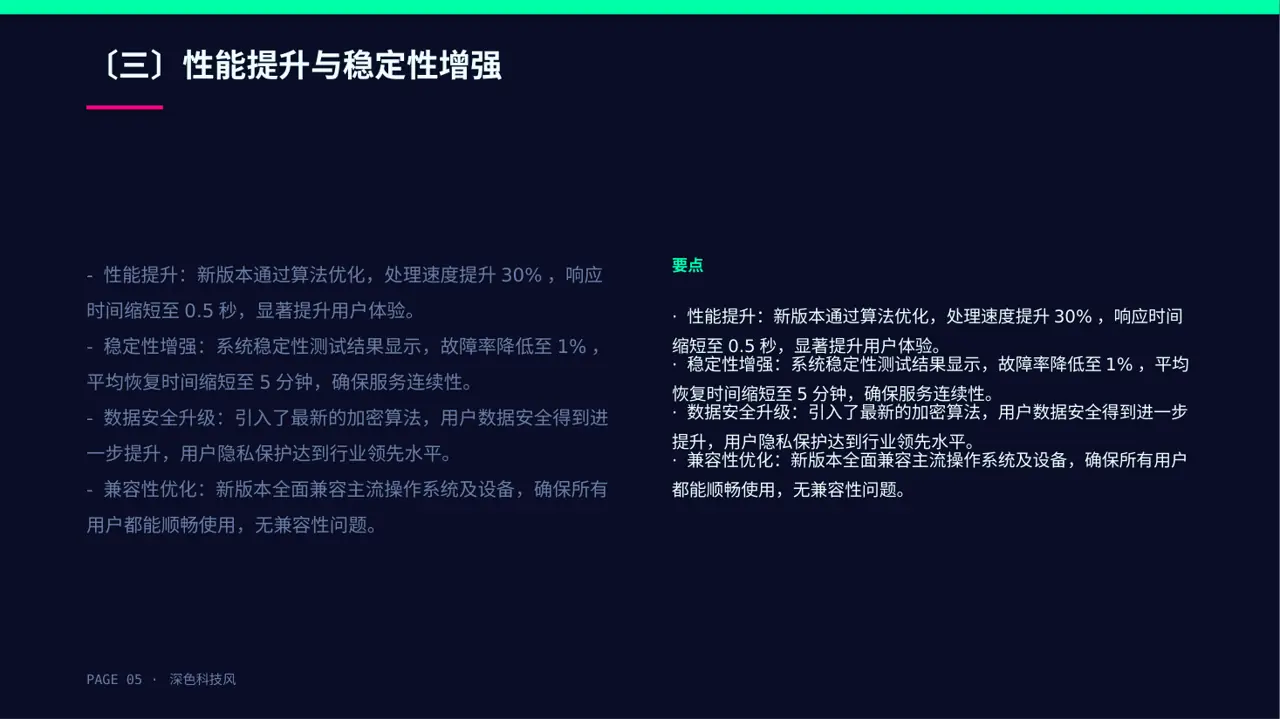 产品新版本迭代升级说明PPT模板 第5页预览