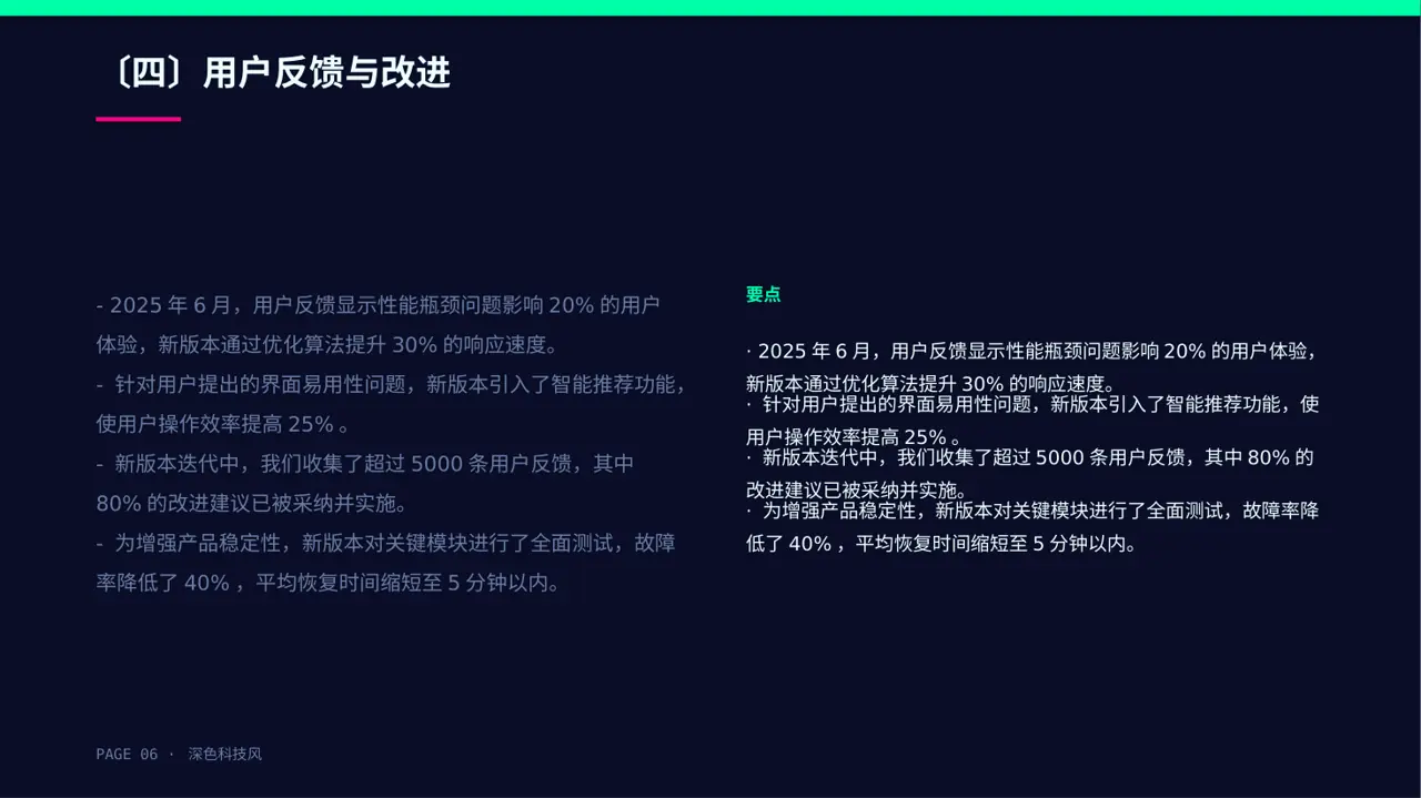 产品新版本迭代升级说明PPT模板 第6页预览
