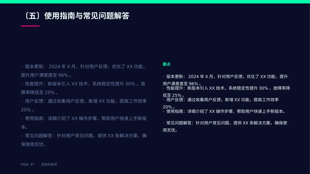 产品新版本迭代升级说明PPT模板 第7页预览