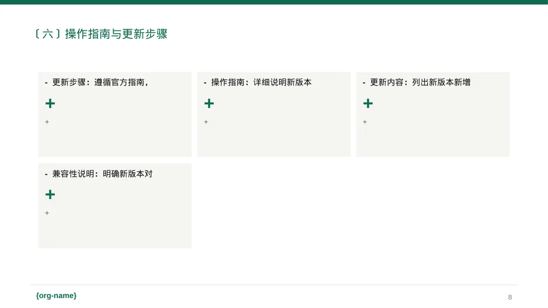 产品新版本迭代升级说明 PPT模板（红黑杂志风） 第8页预览