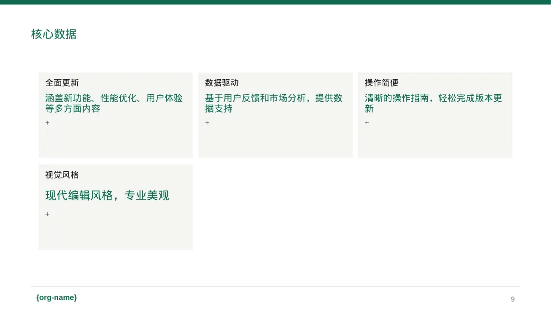 产品新版本迭代升级说明 PPT模板（红黑杂志风） 第9页预览