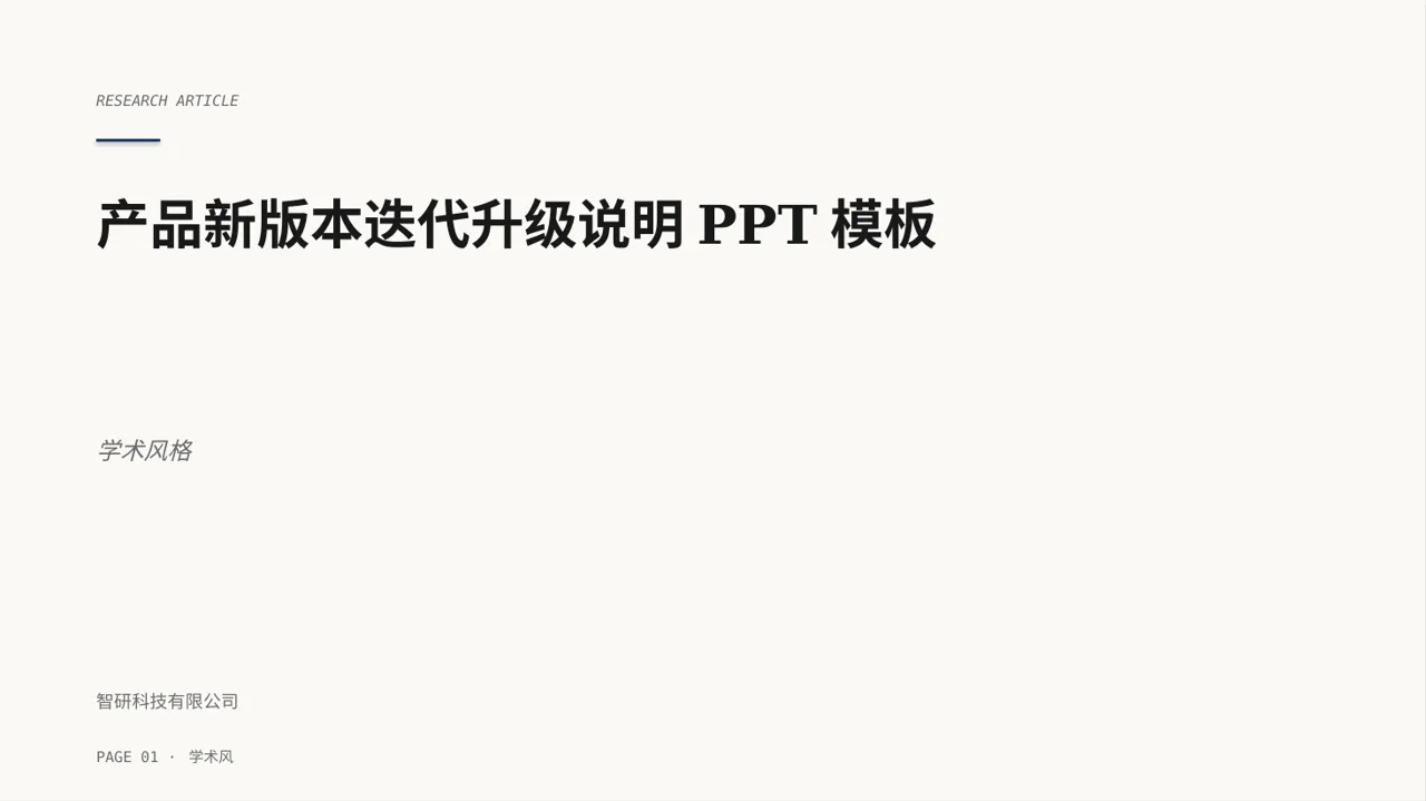 产品新版本迭代升级说明PPT模板（深蓝学术风）-5
