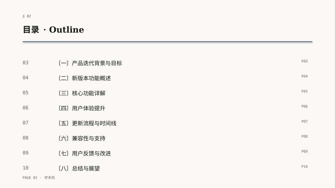 产品新版本迭代升级说明PPT模板（深蓝学术风）-5 第2页预览