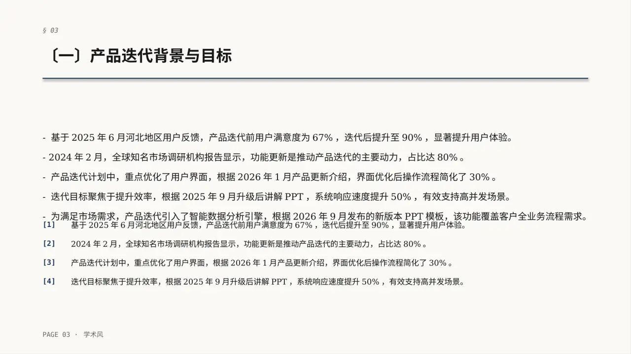 产品新版本迭代升级说明PPT模板（深蓝学术风）-5 第3页预览