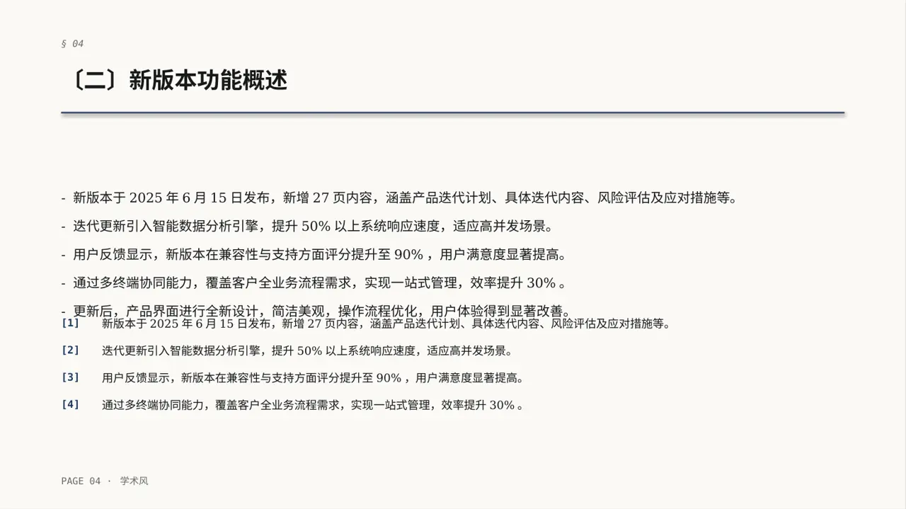产品新版本迭代升级说明PPT模板（深蓝学术风）-5 第4页预览
