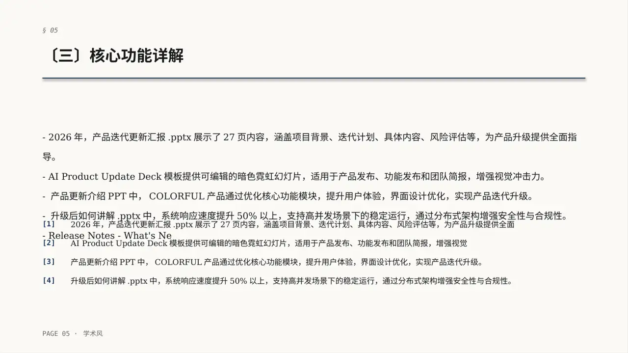 产品新版本迭代升级说明PPT模板（深蓝学术风）-5 第5页预览