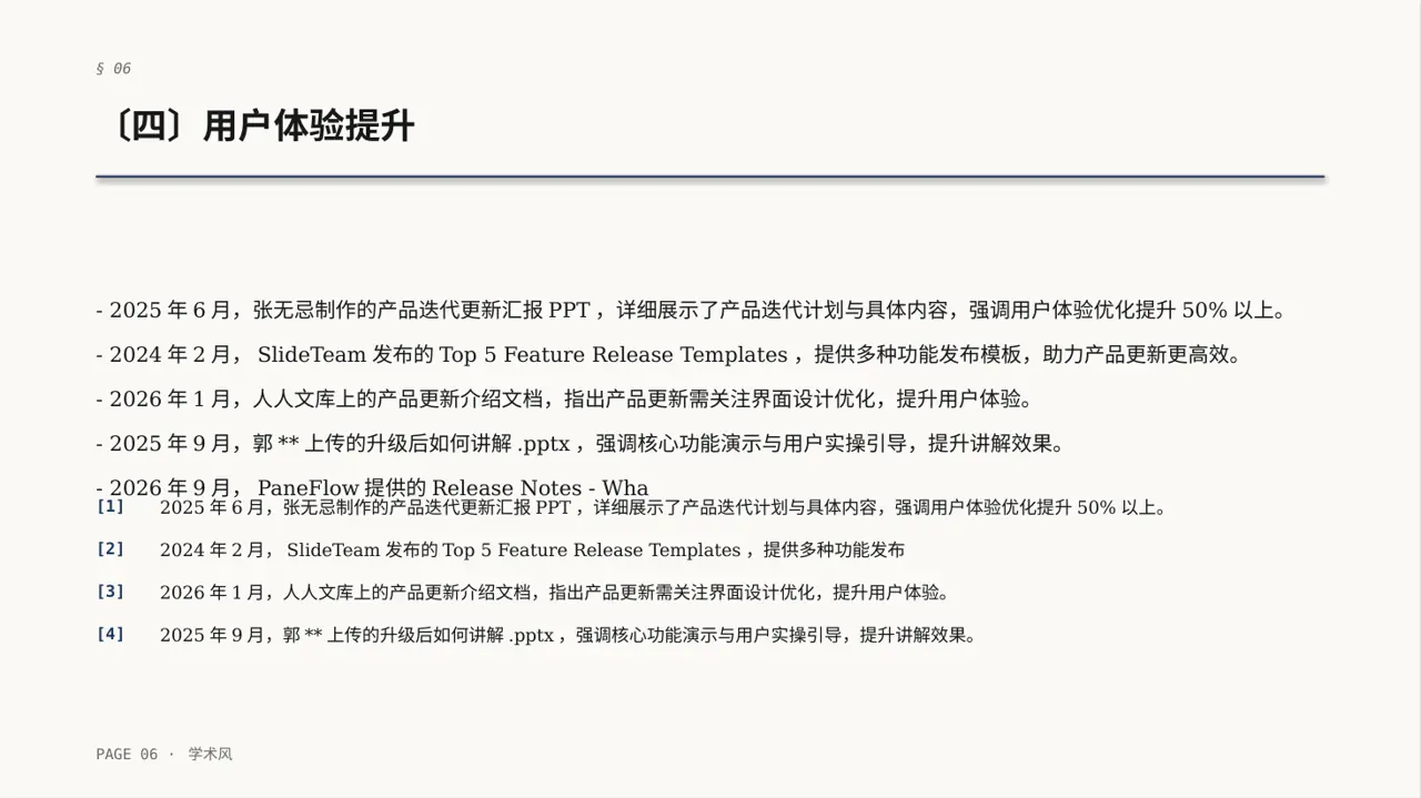 产品新版本迭代升级说明PPT模板（深蓝学术风）-5 第6页预览