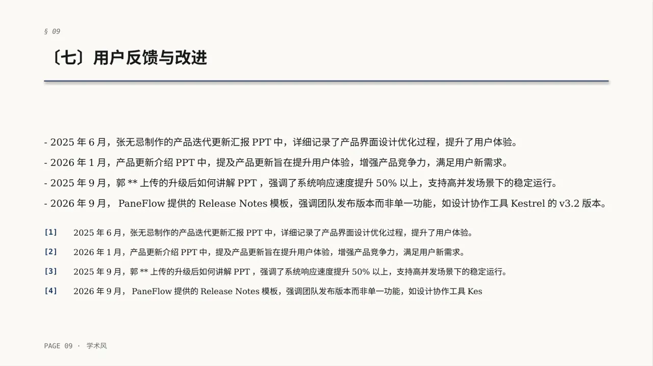 产品新版本迭代升级说明PPT模板（深蓝学术风）-5 第9页预览