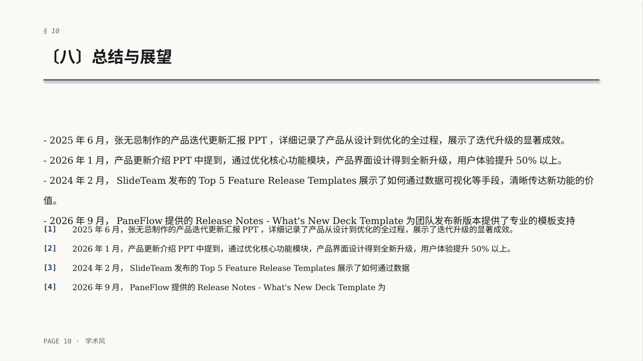产品新版本迭代升级说明PPT模板（深蓝学术风）-5 第10页预览