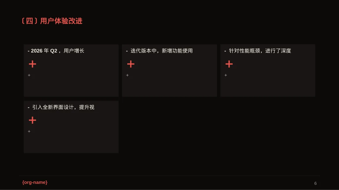 产品新版本迭代升级说明PPT模板（深色科技风）-2 第6页预览