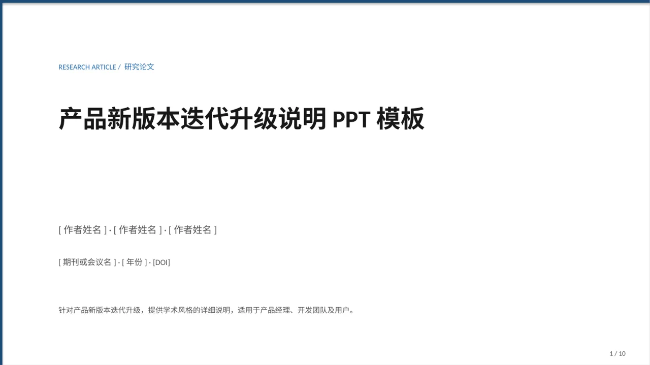 产品新版本迭代升级说明PPT模板（深蓝学术风）-2