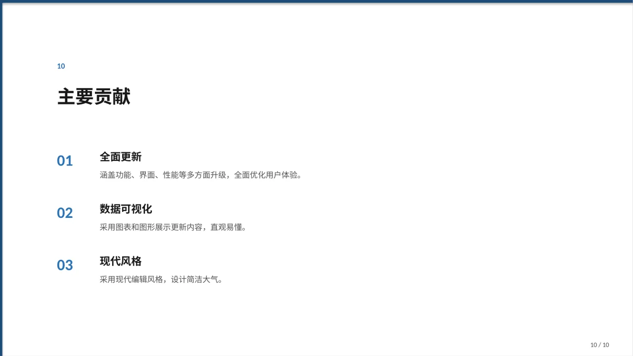 产品新版本迭代升级说明PPT模板（红黑杂志风） 第10页预览
