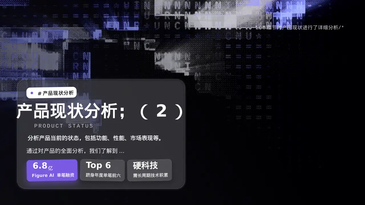 老产品优化升级汇报报告PPT模板 第5页预览