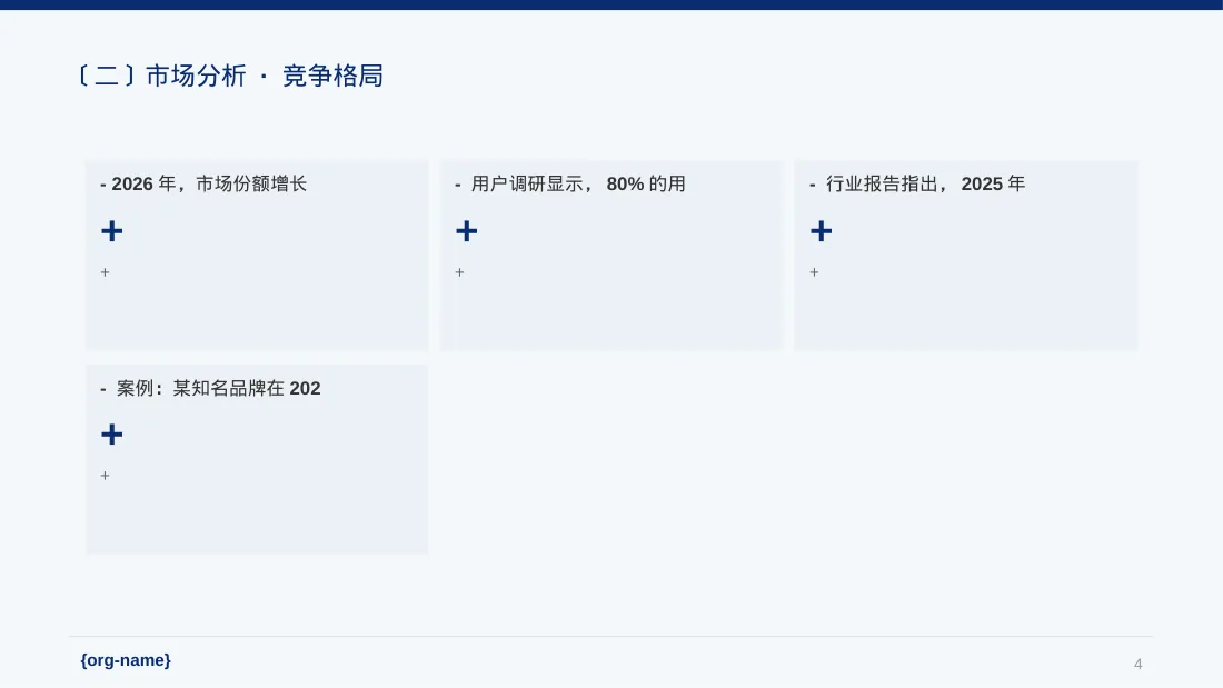 老产品优化升级汇报报告PPT模板 第4页预览