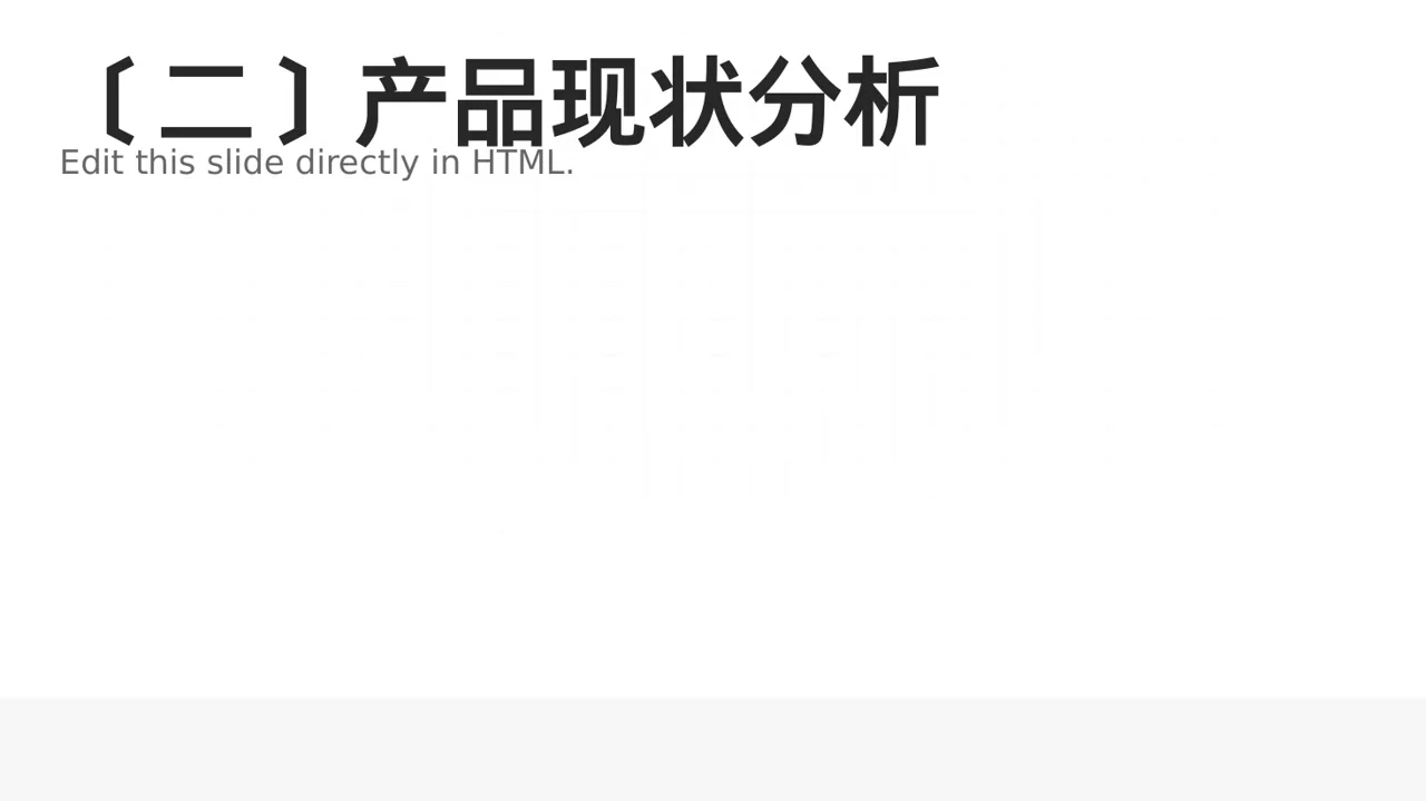 老产品优化升级汇报报告PPT模板 第3页预览