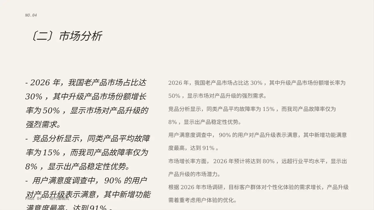 老产品优化升级汇报报告PPT模板 第4页预览